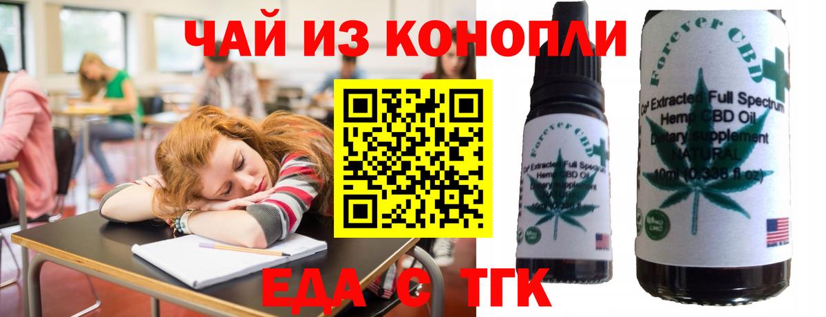 Еда ТГК конопля Котовск