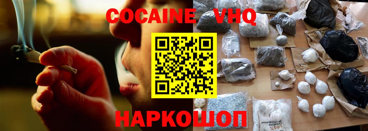 Котовск  Кокаин  COCAIN Columbia  Вход с VPN  COCAIN Fish Scale 