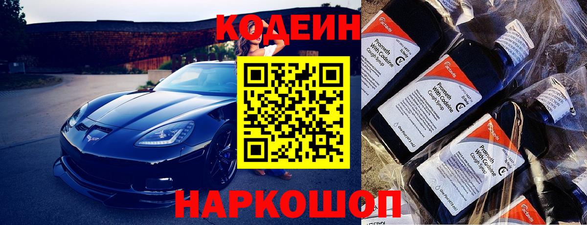 Котовск  Кодеиновый сироп Lean напиток Lean (лин)  Вход с VPN 