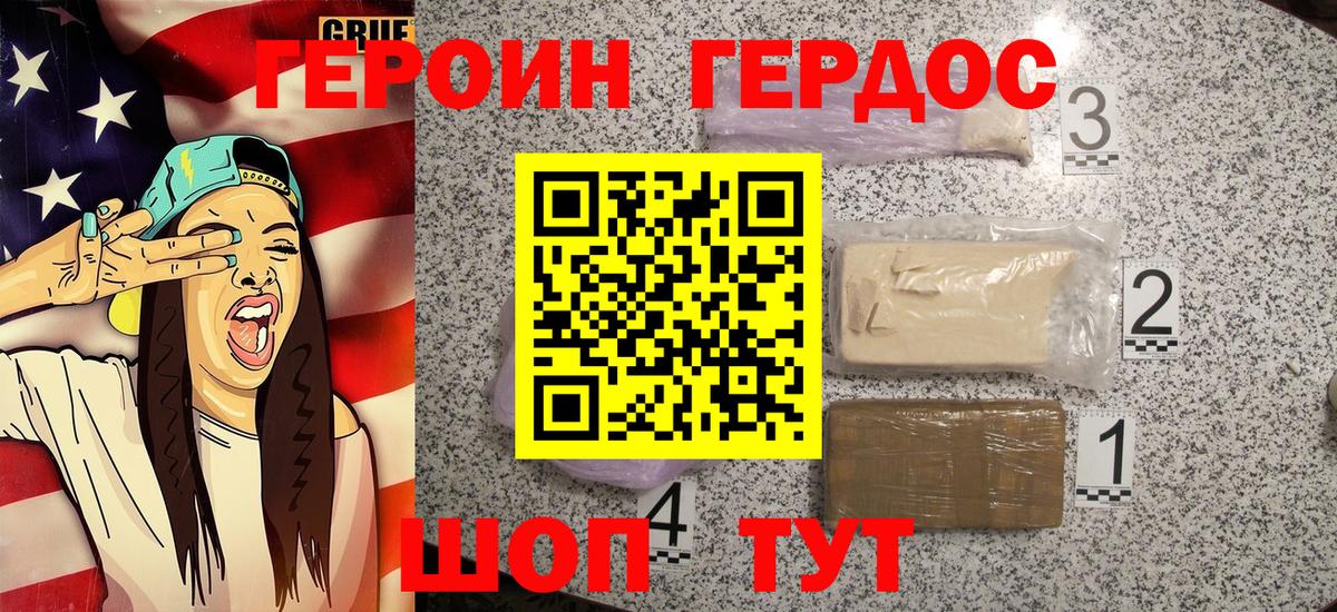 Героин белый  Вход с VPN  Котовск 