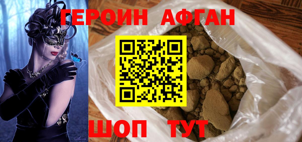 ГЕРОИН Heroin Котовск