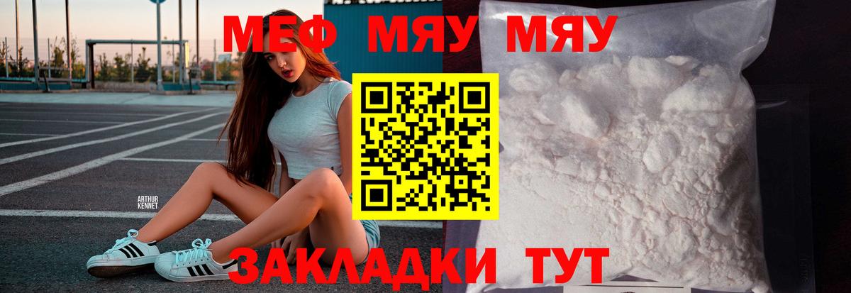 МЯУ-МЯУ  МЯУ-МЯУ  Вход с VPN  Котовск  Мефедрон mephedrone 