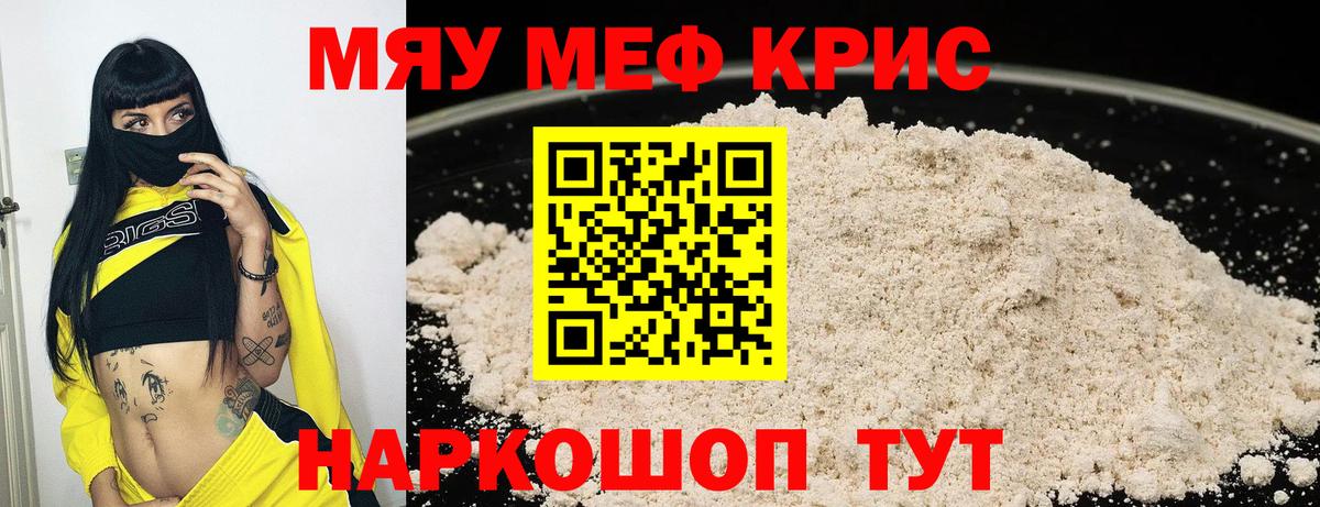 Меф мяу мяу мука Котовск