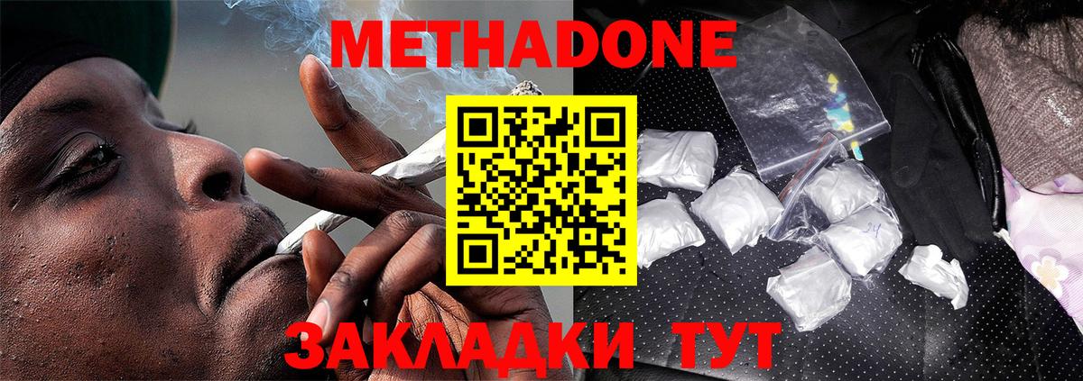 мега ONION  МЕТАДОН кристалл  Котовск  Вход с VPN  МЕТАДОН methadone 