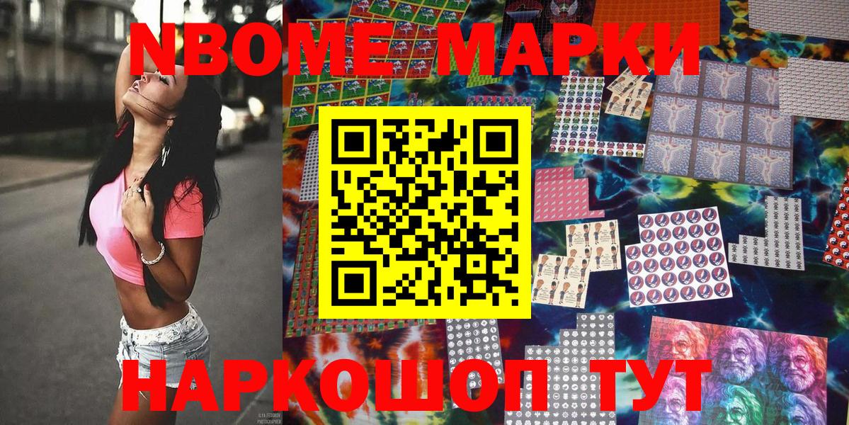 Котовск  Марки NBOMe 1500мкг  Вход с VPN 
